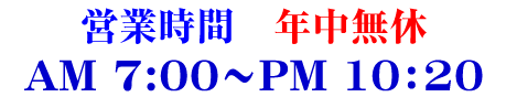 AM07:00-PM10:20 Nx